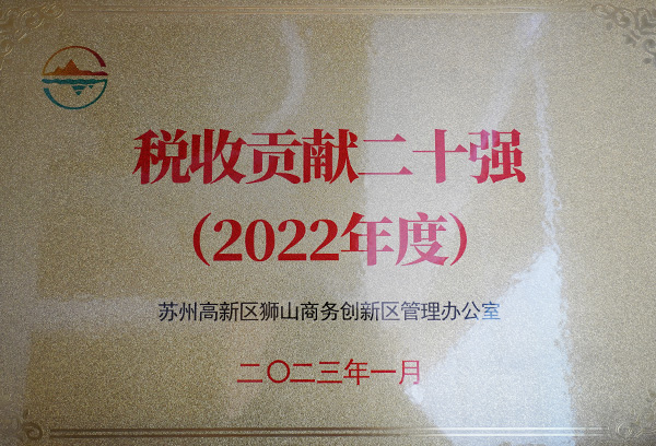 稅收貢獻二十強