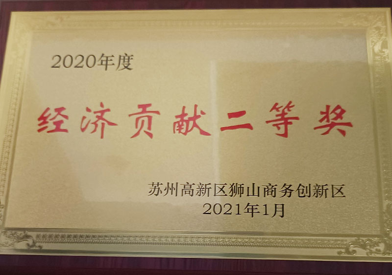 2021年度獅山商務創新區經濟貢獻二等獎